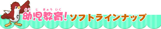 �c������I�\�t�g���C���i�b�v