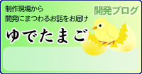 ゆでたまご-ブログ