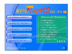 かんたんウィンドウズパワーアップ編