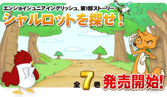 小学英語 英会話 話せる聴ける 音声認識 エンジョイ ジュニア イングリッシュ 在宅学習教材のスモッカワールド