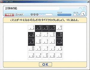 発見力：計算ぬり絵