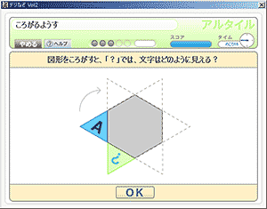図形センス：ころがるようす