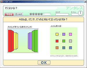 空間認識力：どこにいる？