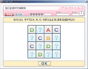 論理性：タテヨコすべてABCD