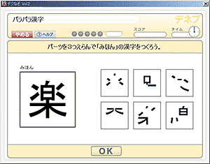 試行錯誤力：バラバラ漢字
