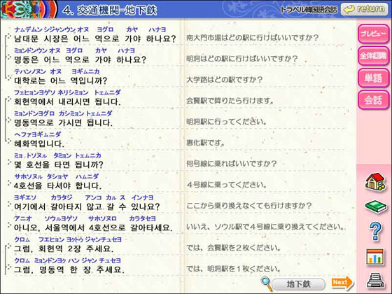 韓国語 ハングル語 会話 ハングルレッスン中辛 在宅学習教材のスモッカワールド