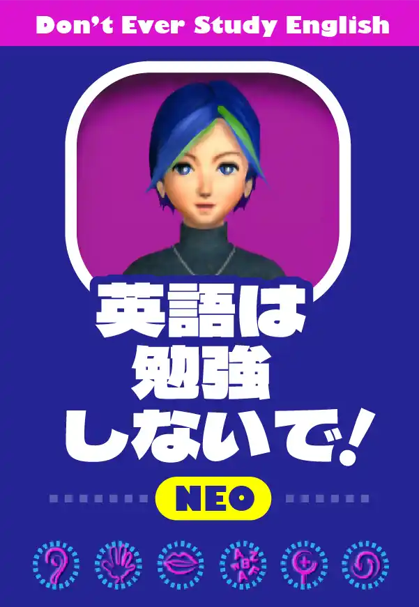 英語は勉強しないで！Vista対応版