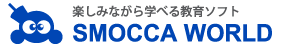 スモッカワールド