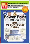 ¨PowerPointλȤ2002ץ쥼ơϤ