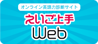 英単語が学べる!管理できる!英単ワールドテストサイト無料公開中!