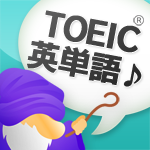 TOEIC® よくでる英単攻略