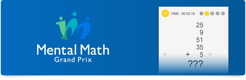 Menta Math GP | 暗算スピードを競って世界一の暗算マスターを目指そう！