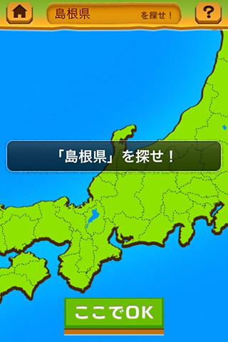 記憶列島｜都道府県クイズ